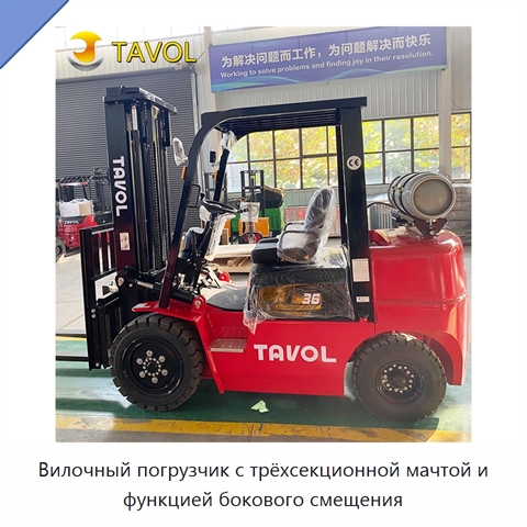 Вилочный погрузчик с трёхсекционной мачтой и функцией бокового смещения