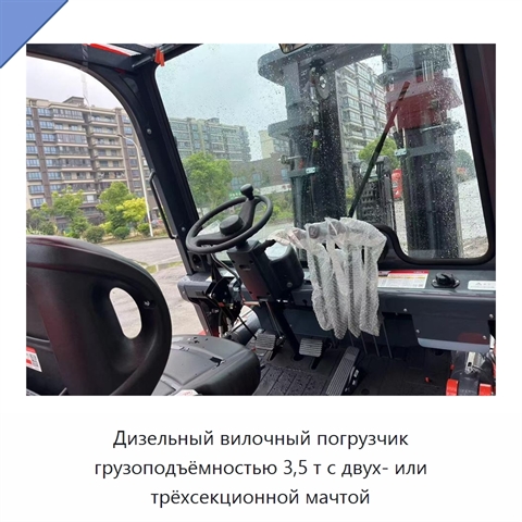 Дизельный вилочный погрузчик грузоподъёмностью 3,5 т с двух- или трёхсекционной мачтой