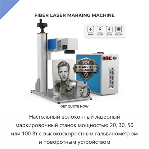 Настольный волоконный лазерный маркировочный станок мощностью 20, 30, 50 или 100 Вт с высокоскоростным гальванометром и поворотным устройством