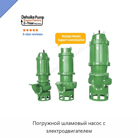 Погружной шламовый насос с электродвигателем