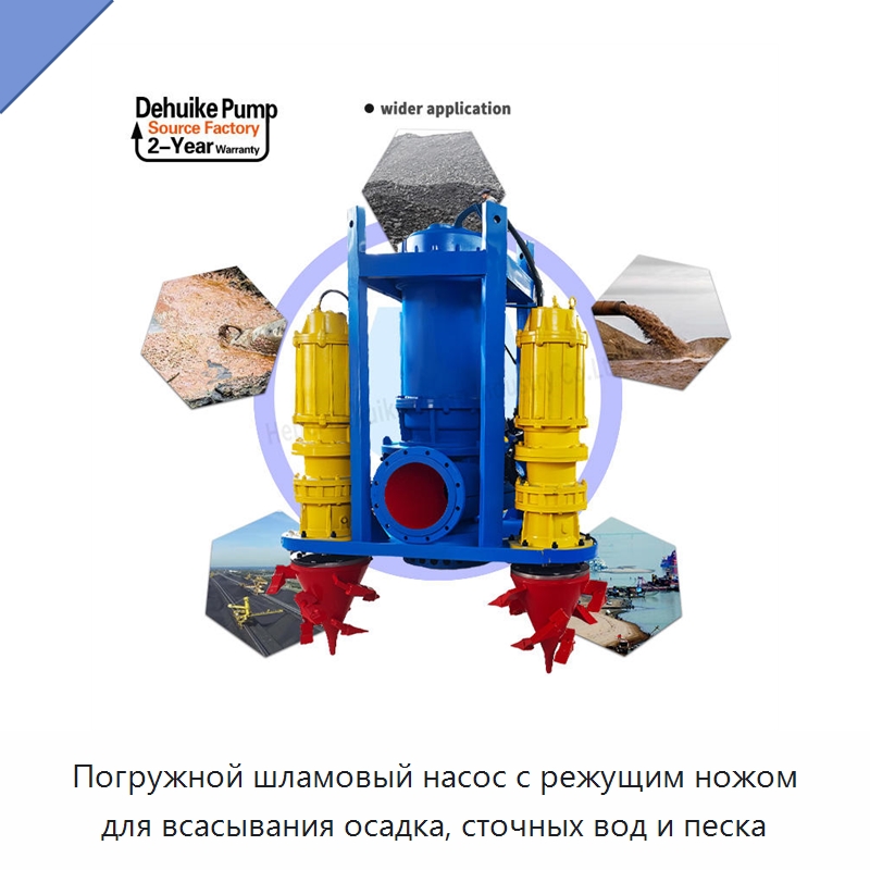Погружной шламовый насос с режущим ножом для всасывания осадка, сточных вод и песка — Насосы
