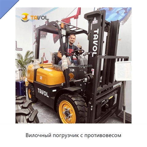 Вилочный погрузчик с противовесом