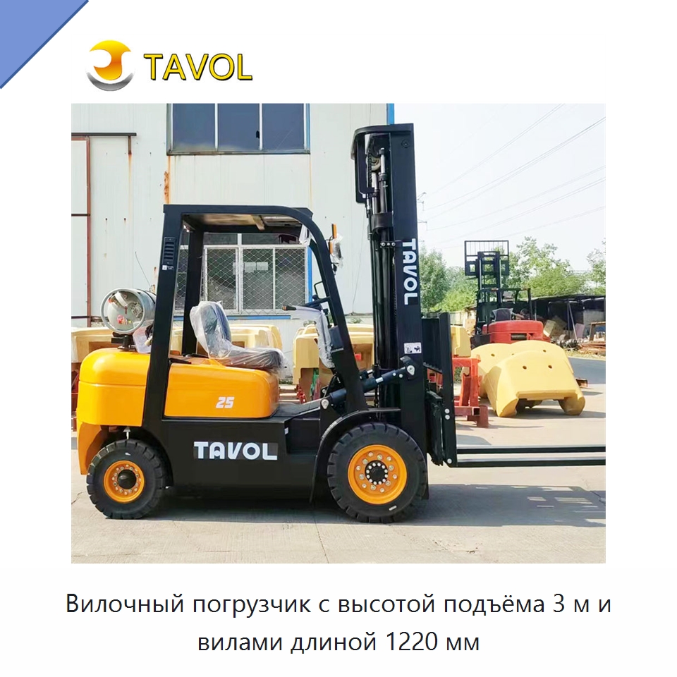 Вилочный погрузчик с высотой подъёма 3 м и вилами длиной 1220 мм — Вилочные погрузчики