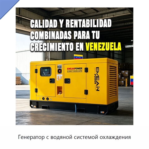 Генератор с водяной системой охлаждения