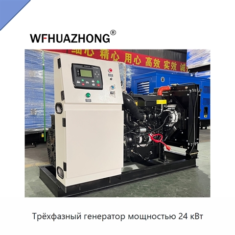 Трёхфазный генератор мощностью 24 кВт