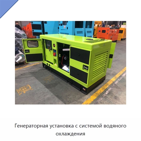 Генераторная установка с системой водяного охлаждения