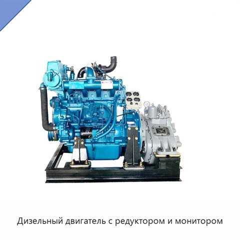 Дизельный двигатель с редуктором и монитором