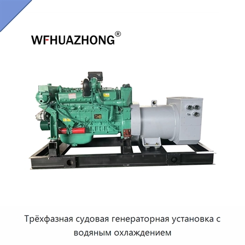 Трёхфазная судовая генераторная установка с водяным охлаждением