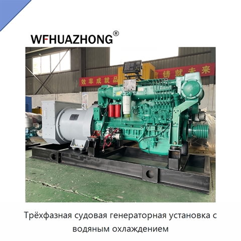 Трёхфазная судовая генераторная установка с водяным охлаждением