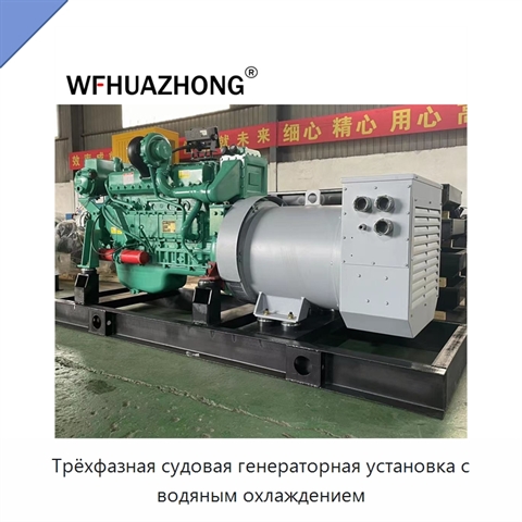 Трёхфазная судовая генераторная установка с водяным охлаждением