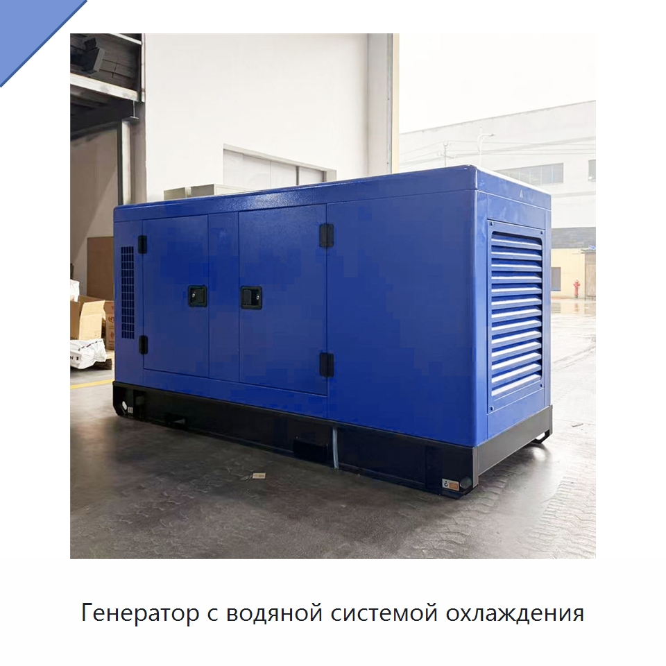 Генератор с водяной системой охлаждения — Дизельные генераторы