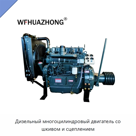 Дизельный многоцилиндровый двигатель со шкивом и сцеплением