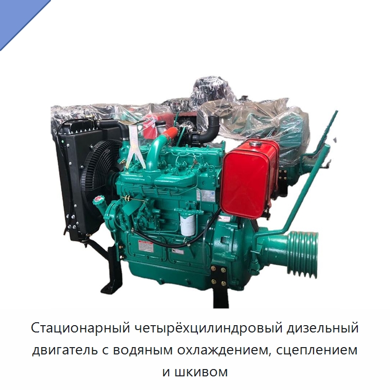 Стационарный четырёхцилиндровый дизельный двигатель с водяным охлаждением, сцеплением и шкивом — Двигатели и запчасти для оборудования
