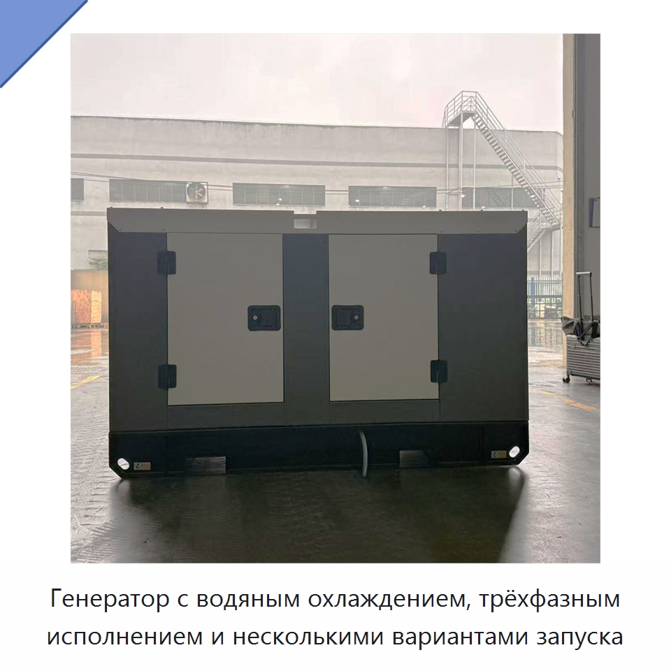 Генератор с водяным охлаждением, трёхфазным исполнением и несколькими вариантами запуска — Дизельные генераторы