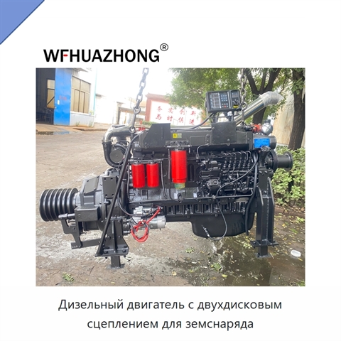 Дизельный двигатель с двухдисковым сцеплением для земснаряда