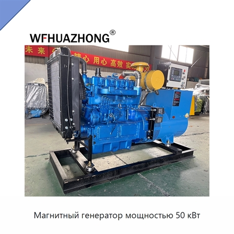 Магнитный генератор мощностью 50 кВт