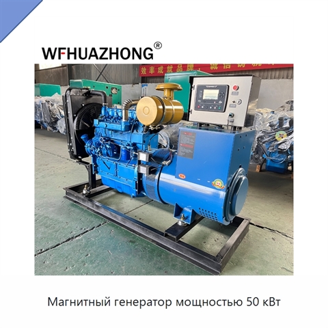 Магнитный генератор мощностью 50 кВт