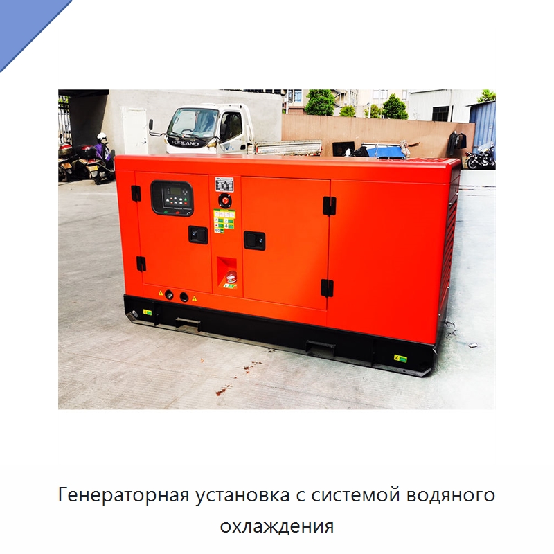 Генераторная установка с системой водяного охлаждения — Дизельные генераторы