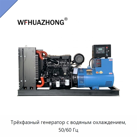 Трёхфазный генератор с водяным охлаждением, 50/60 Гц