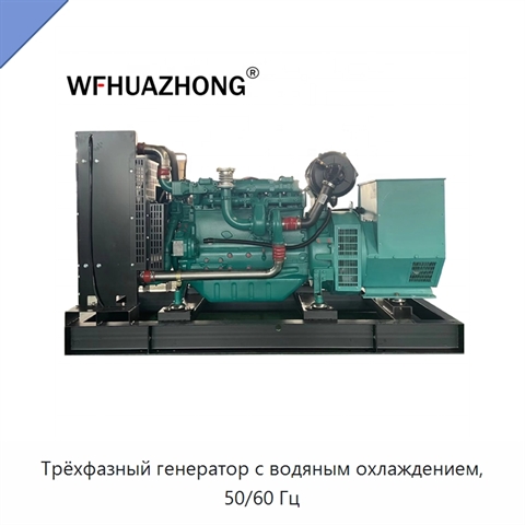 Трёхфазный генератор с водяным охлаждением, 50/60 Гц