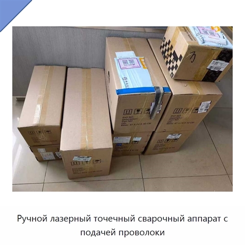Ручной лазерный точечный сварочный аппарат с подачей проволоки