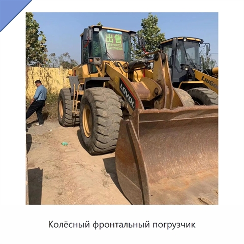 Колёсный фронтальный погрузчик