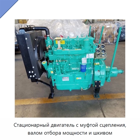 Стационарный двигатель с муфтой сцепления, валом отбора мощности и шкивом