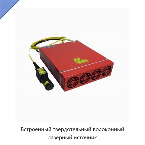 Встроенный твердотельный волоконный лазерный источник