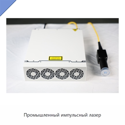 Промышленный импульсный лазер