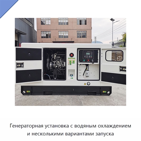 Генераторная установка с водяным охлаждением и несколькими вариантами запуска