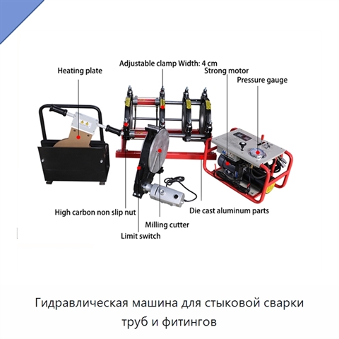 Гидравлическая машина для стыковой сварки труб и фитингов