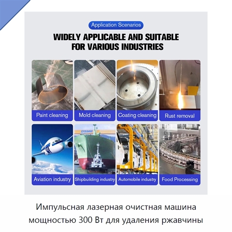 Импульсная лазерная очистная машина мощностью 300 Вт для удаления ржавчины