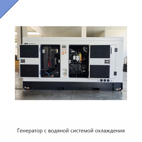Генератор с водяной системой охлаждения