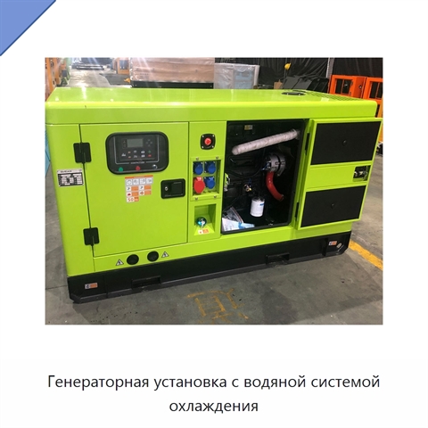 Генераторная установка с водяной системой охлаждения