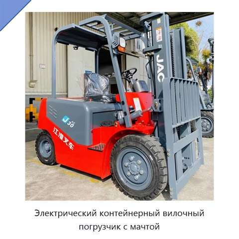 Электрический контейнерный вилочный погрузчик с мачтой