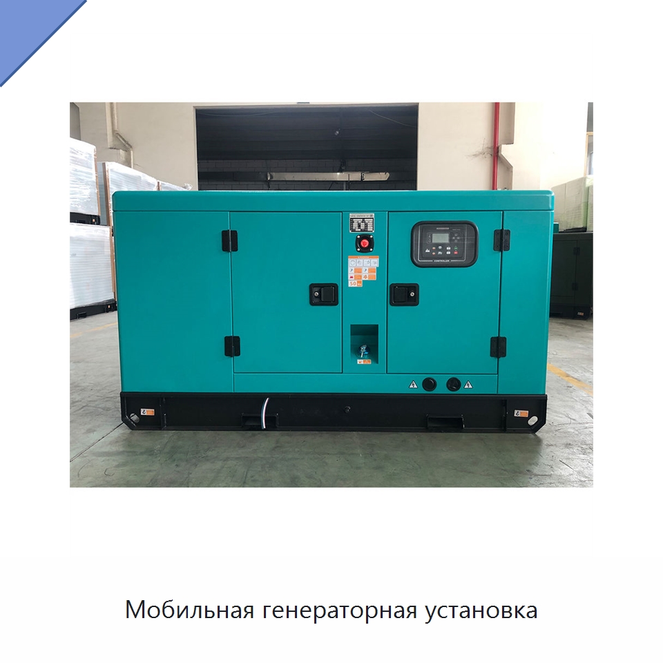 Мобильная генераторная установка — Дизельные генераторы