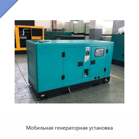 Мобильная генераторная установка