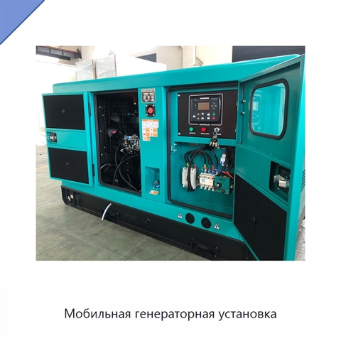 Мобильная генераторная установка