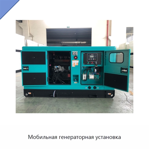 Мобильная генераторная установка