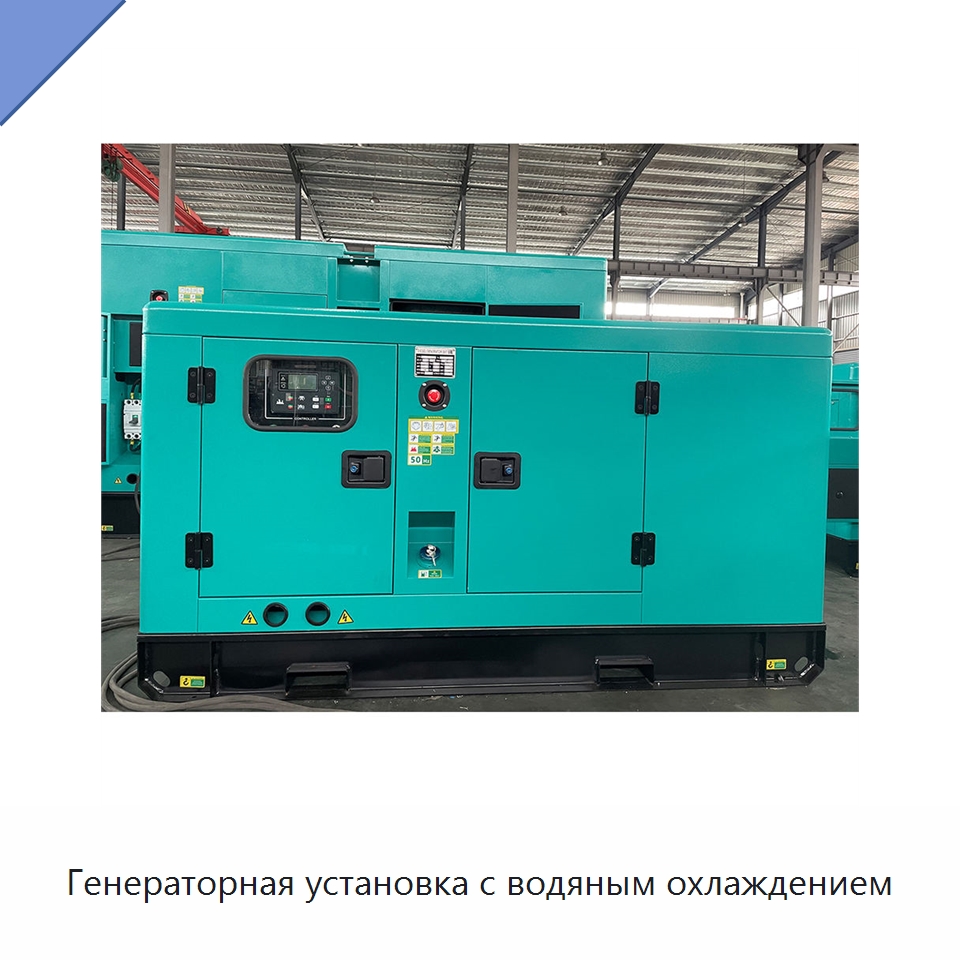 Генераторная установка с водяным охлаждением — Дизельные генераторы