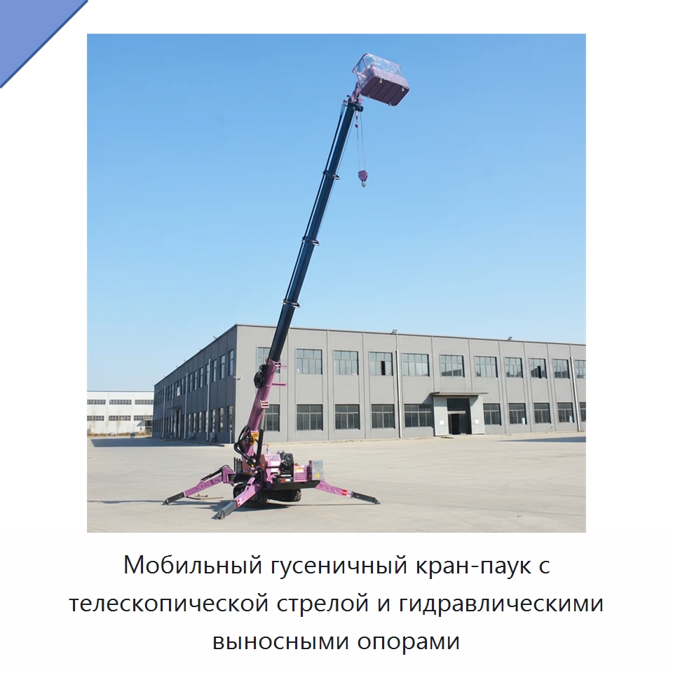 Мобильный гусеничный кран-паук с телескопической стрелой и гидравлическими выносными опорами — Краны