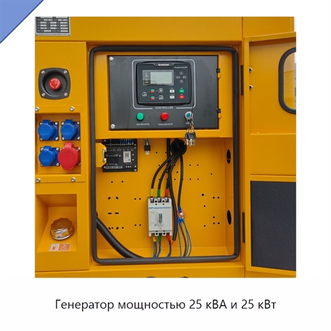 Генератор мощностью 25 кВА и 25 кВт