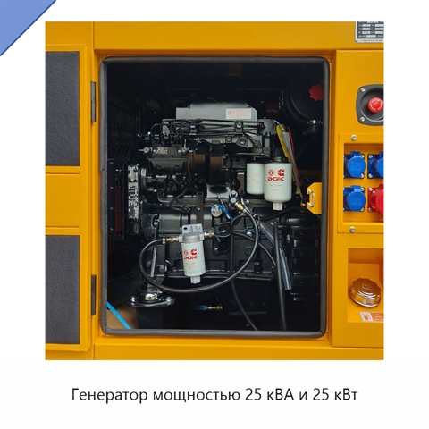 Генератор мощностью 25 кВА и 25 кВт