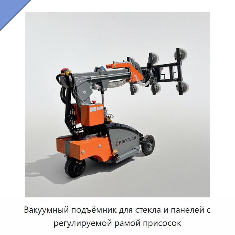 Вакуумный подъёмник для стекла и панелей с регулируемой рамой присосок — Вакуумные грузозахваты