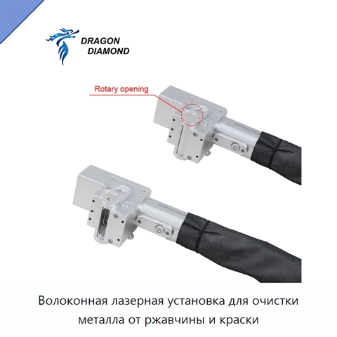 Волоконная лазерная установка для очистки металла от ржавчины и краски