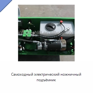 Самоходный электрический ножничный подъёмник