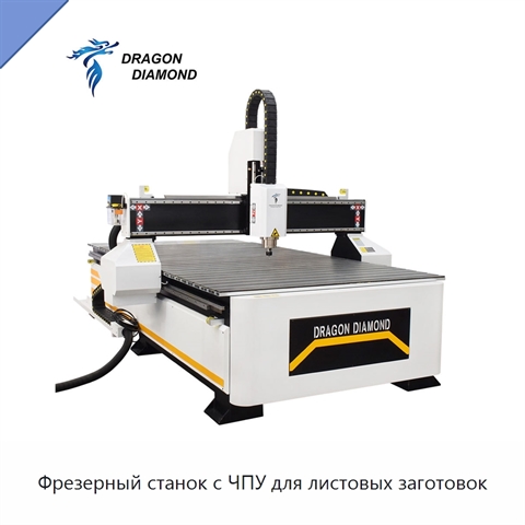 Фрезерный станок с ЧПУ для листовых заготовок