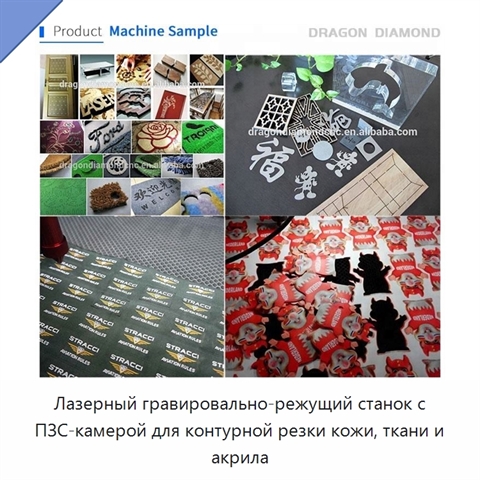Лазерный гравировально-режущий станок с ПЗС-камерой для контурной резки кожи, ткани и акрила