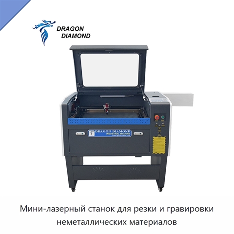 Мини-лазерный станок для резки и гравировки неметаллических материалов