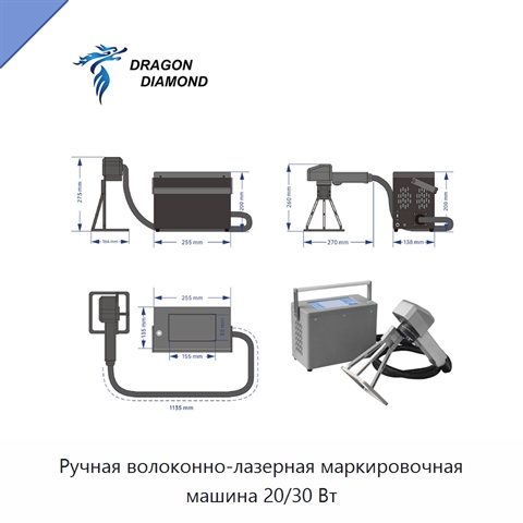 Ручная волоконно-лазерная маркировочная машина 20/30 Вт